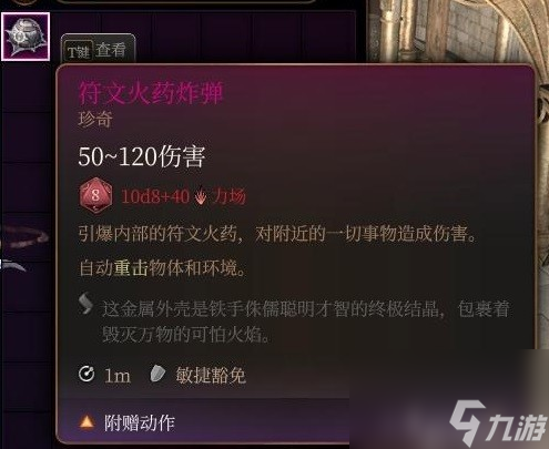 《博德之门3》强力消耗品盘点 强力消耗品获取方式一览