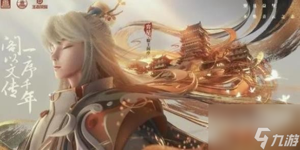 王者荣耀滕王阁序联动