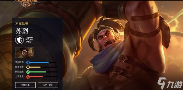 《王者榮耀》職業坦克蘇烈玩法出裝和銘文教學