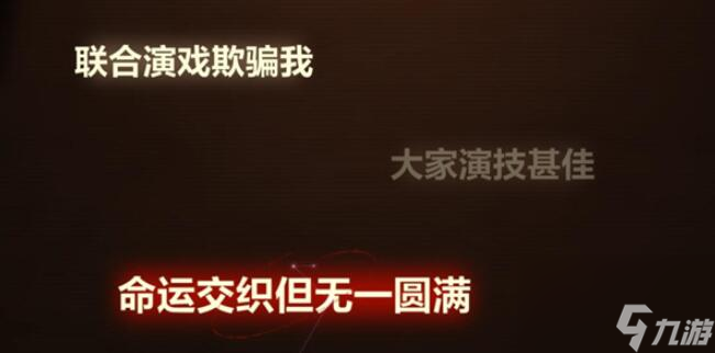 未定事件簿故城黎明前的回响第四阶段活动攻略