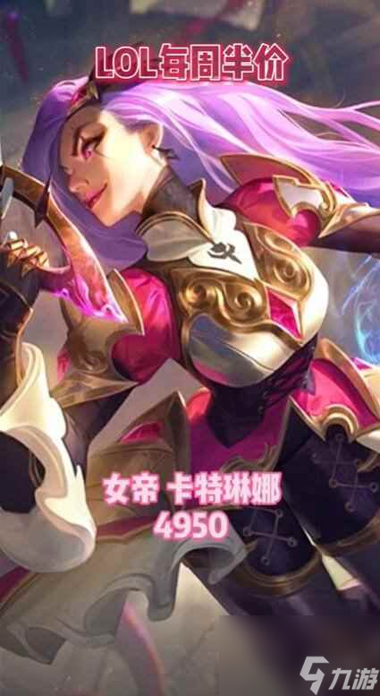 单机攻略《英雄联盟》2024每周半价皮肤更新汇总大全