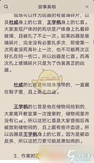 百變大偵探致命密室真相是什么