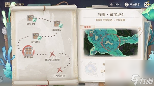 《原神》4.3秘宝迷踪Day4藏宝地位置一览