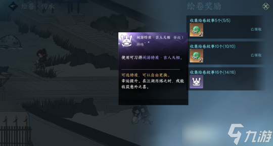 逆水寒手游绘卷收藏攻略 华章任务【碧血濯心】系列流程