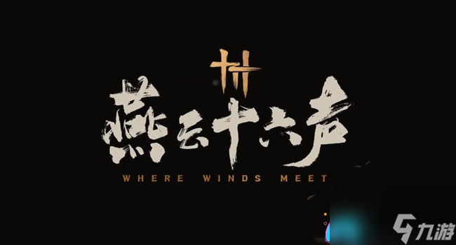 燕云十六声怎么完成菩提苦海任务攻略