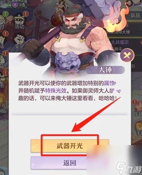 《长安幻想》武器开光改动内容一览