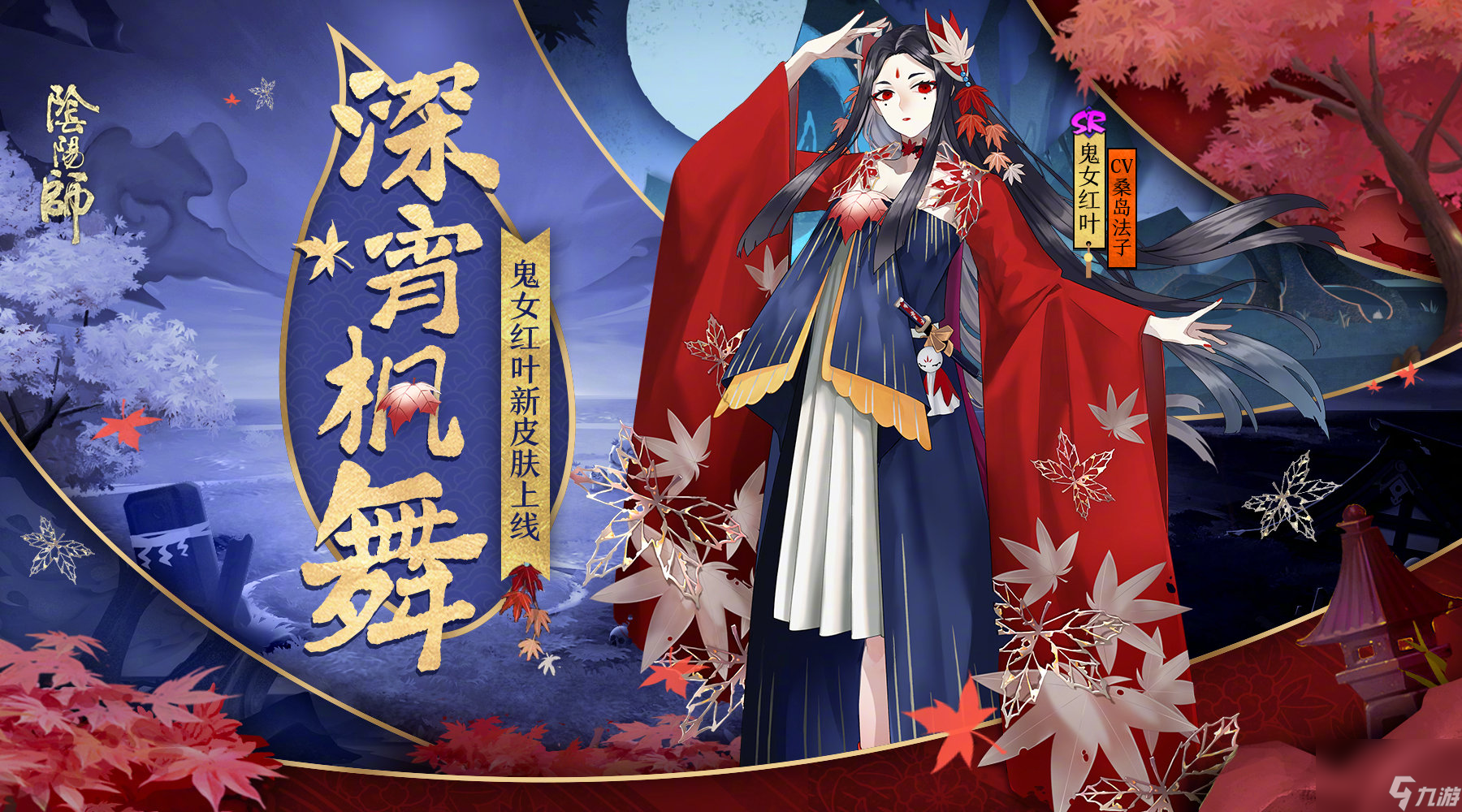 阴阳师2024鬼女红叶悬赏封印位置在什么地方-2024鬼女红叶悬赏封印位置详细介绍「专家说」