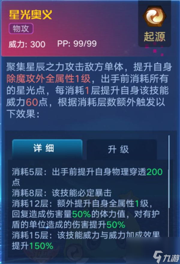 奥拉星星光角斗士技能介绍