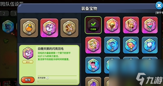 玩家经验-冲呀饼干人王国宝物怎么装备-宝物装备选择推荐