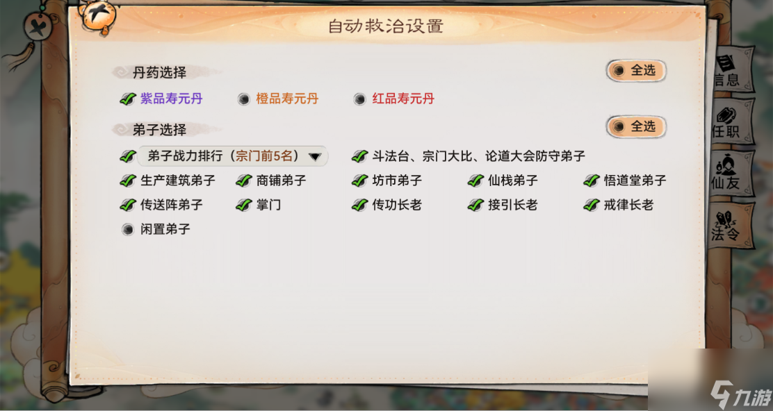 《最强祖师》宗门密报 | 最强后勤天狗大人