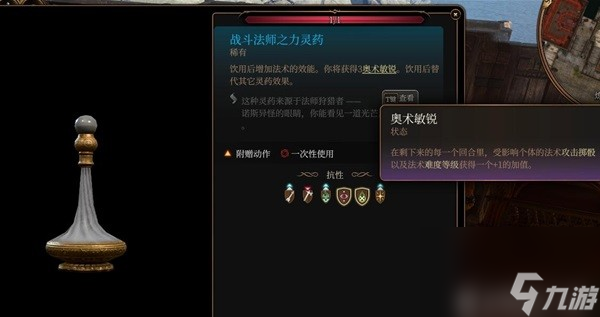 《博德之门3》实用灵药推荐 灵药配方材料获取攻略