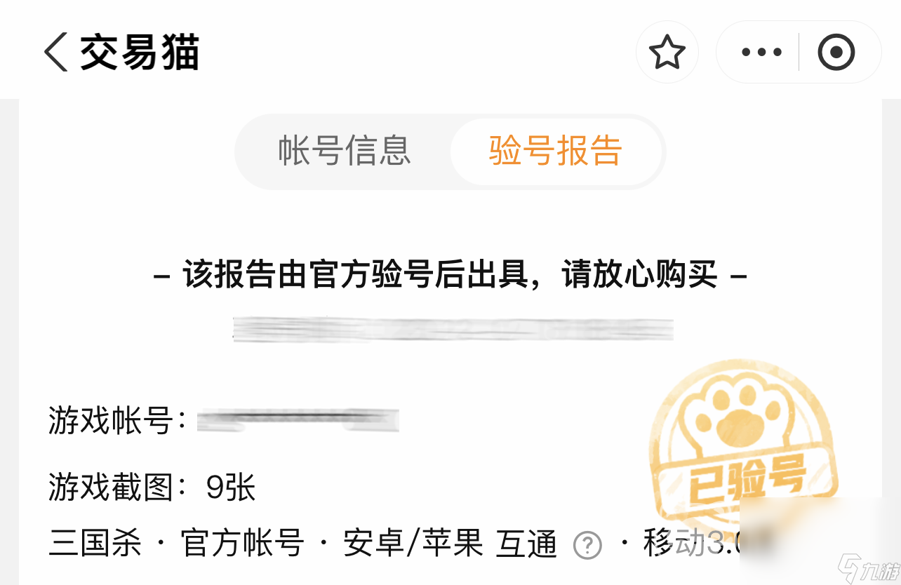 三国杀买号哪个平台更安全 三国杀买号平台盘点