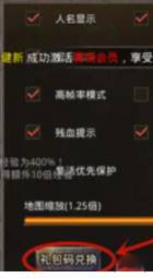 骷髅传奇礼包码在哪里输入-骷髅传奇礼包码输入方法