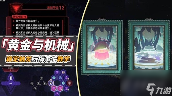 《崩坏星穹铁道》黄金与机械提升触发阮梅事件攻略
