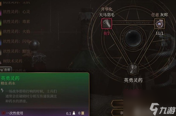 《博德之门3》实用灵药推荐 灵药配方材料获取攻略