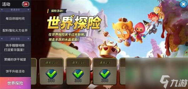 《冲呀饼干人王国》钻石快速获取方法