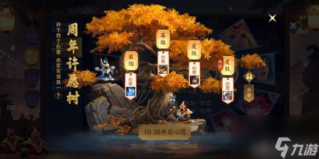 王者荣耀许愿树在哪里玩（活动内容、参与条件及玩法介绍）