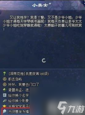新倩女幽魂灵兽如何结婚？（灵兽结婚流程攻略）