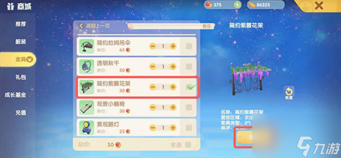 摩尔庄园紫藤花架怎么获得 摩尔庄园紫藤花架获得方法