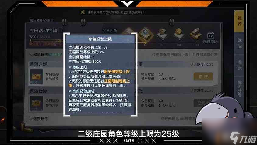黎明觉醒庄园系统解析