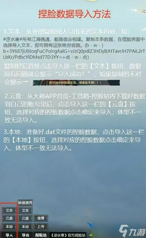 逆水寒手游捏脸数据怎么导入 捏脸数据导入技巧分享