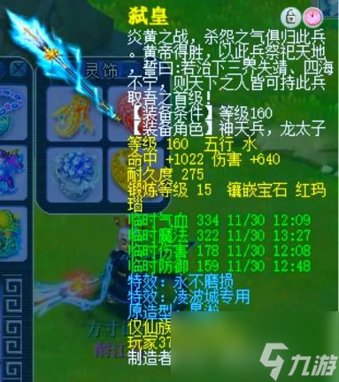 梦幻西游丝叔任务凌波城展示，15+11还拥有全服第一小夜！