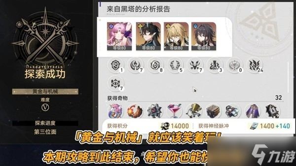 《崩坏星穹铁道》黄金与机械提升触发阮梅事件教学