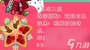 冲呀饼干人王国火龙果龙族饼干配料攻略