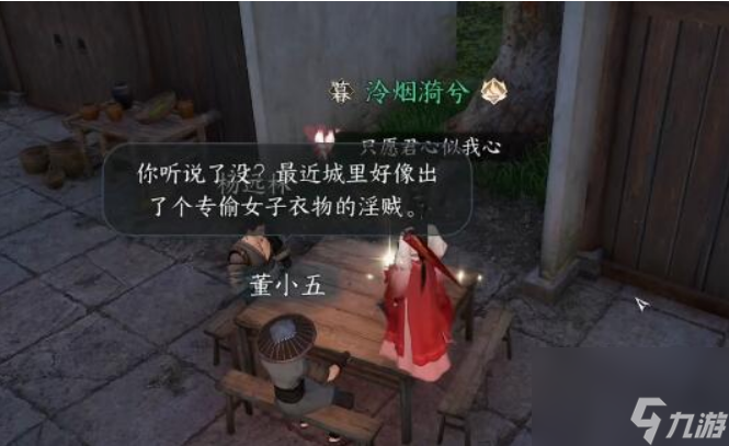 逆水寒手游知心美婿奇遇怎么做 逆水寒手游知心美婿奇遇任务攻略