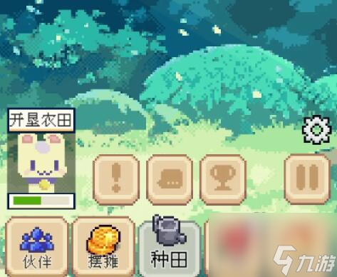 种田高手攻略大全