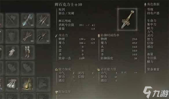 单机攻略《艾尔登法环》八周目强力武器推荐
