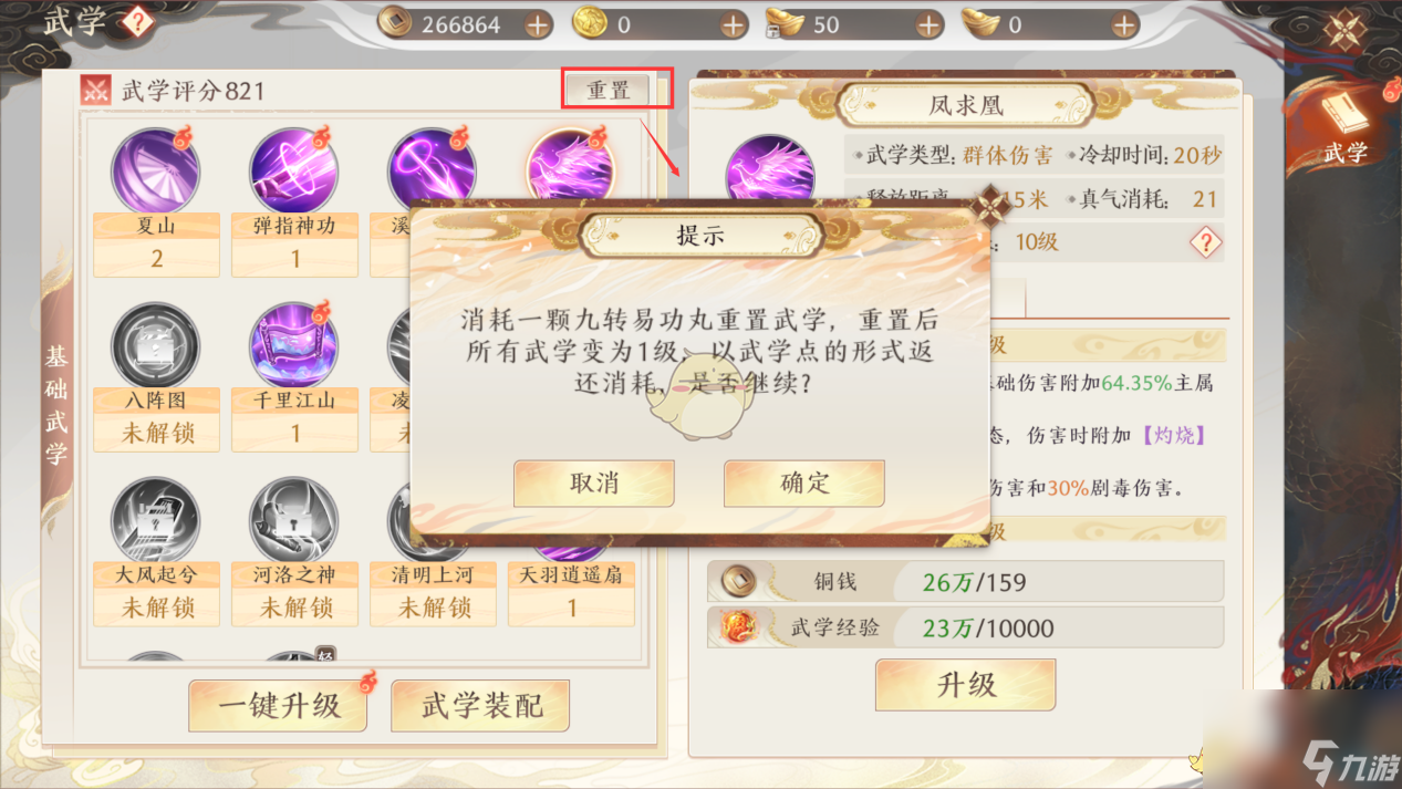 天龙八部2武学系统攻略