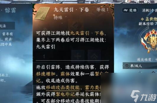 《逆水寒手游》九天雷引獲取攻略