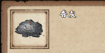 烟雨江湖香灰怎么获得