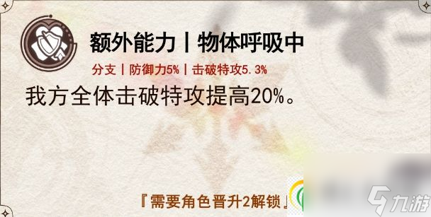 崩坏星穹铁道阮梅击破特攻多少合适 阮梅击破特攻堆法推荐