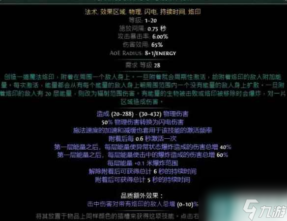 单机攻略《流放之路》s24忏悔烙印伤害介绍