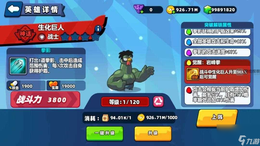 小鸡舰队出击神话生化巨人技能一览平民零氪金玩法推荐