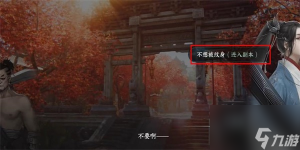 逆水寒手游锦体纹身一游历任务完成攻略