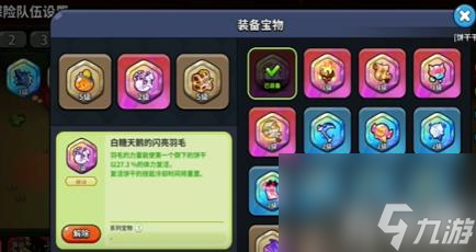 冲呀饼干人王国宝物装备如何选？（宝物装备选择攻略）
