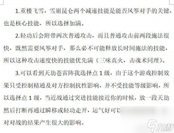 武林外传术士加点推荐（武林外传手游术士刷图教程）「必看」