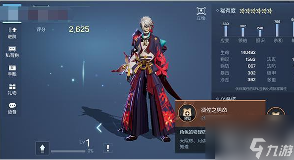 龙族幻想源稚女 龙族幻想源稚女介绍一览