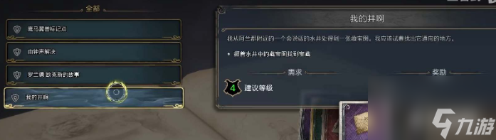 霍格沃茨之遗我的井啊任务怎么做