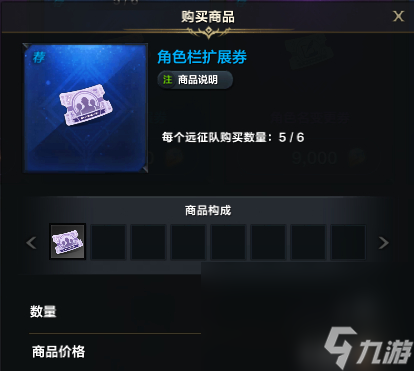 《命运方舟》1月10日版本功能优化预告 战斗道具远征队和角色栏位扩展来了！