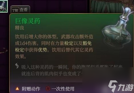 《博德之门3》实用灵药推荐 灵药配方材料获取攻略