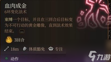 《博德之门3》无法正常获取的法术盘点 无法正常获取的法术盘ID一览