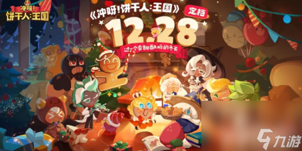 《<a id='link_pop' class='keyword-tag' href='https://www.9game.cn/cybgrwgjbrwg/'>冲呀饼干人王国</a>》PVP上分阵容如何搭配 PVP上分阵容玩法分享