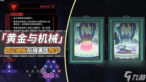 《崩坏星穹铁道》黄金与机械提升触发阮梅事件教学 黄金与机械速通攻略