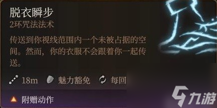 《博德之门3》无法正常获取的法术盘点 无法正常获取的法术盘ID一览