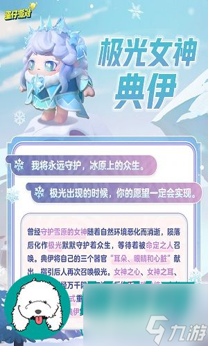 蛋仔派对极光女神典伊获取方法有哪些-蛋仔派对极光女神典伊的获取方法详解