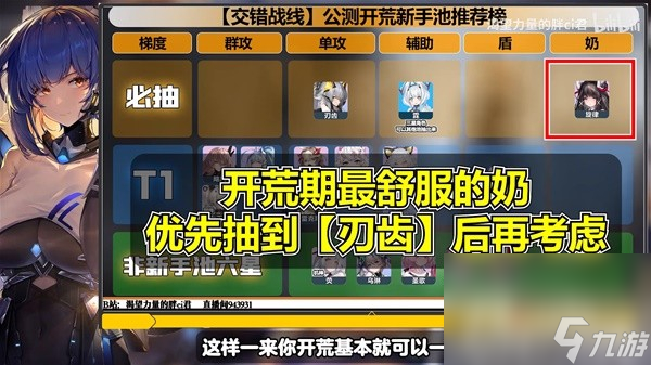 《交錯戰(zhàn)線》公測新手池角色推薦